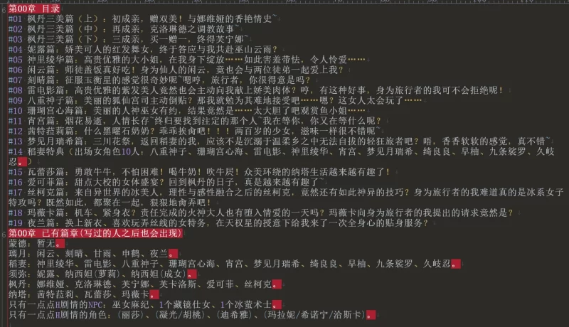 其他 8/5最新-逐行精校《原神众女涩涩》(1-19章) 作者：风秋火儿【+1.08M】