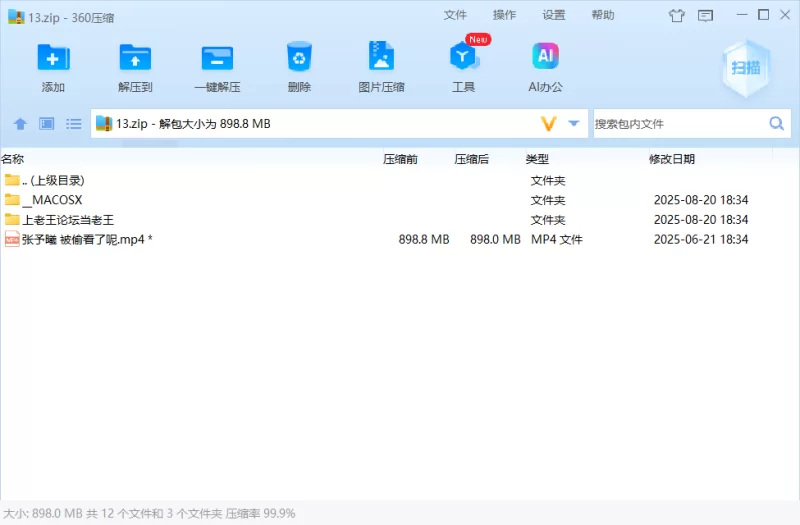 其他 「AI换脸」张予曦 被偷看了呢【1V+898M】