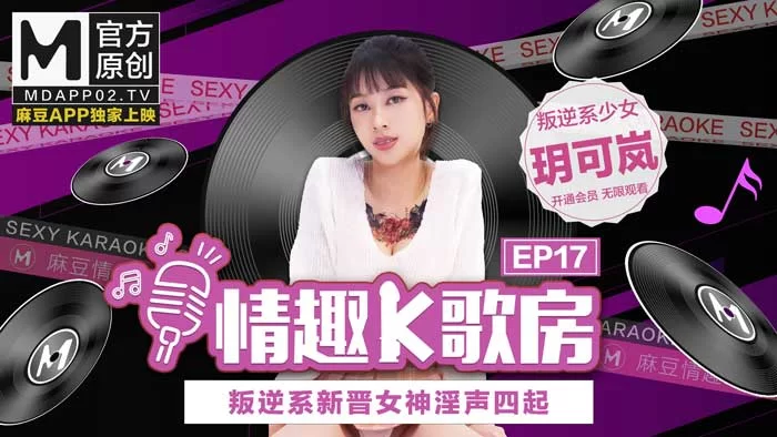 合集 麻豆传媒APP原版视频系列大合集-视频十六情趣K歌房【18V+4.9G】