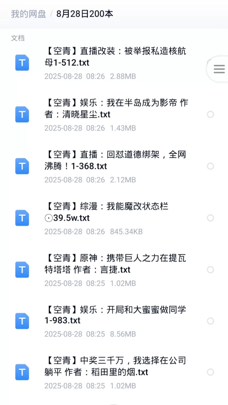 合集 8月28日200本【+500M】
