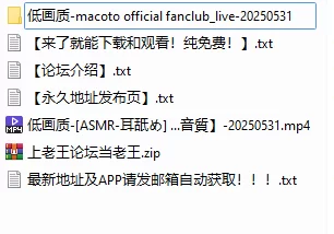 ASMR 2-まこと：2025年5月31日的fanclub直播视频【1V+1.4G】