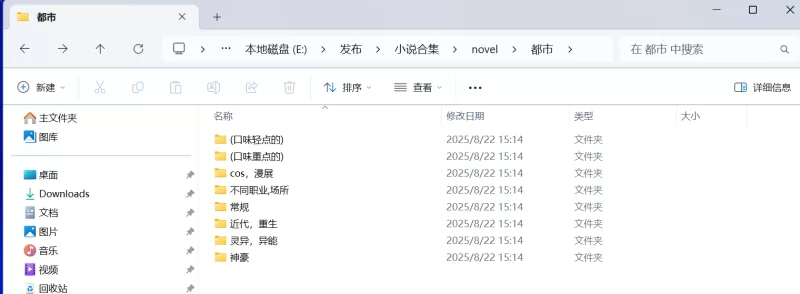 合集 小说合集自收藏，分类较细致，有感兴趣的可以瞅瞅【+8G】