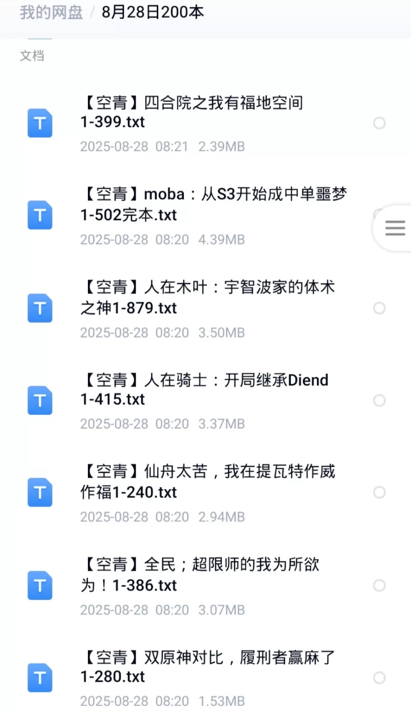 合集 8月28日200本【+500M】