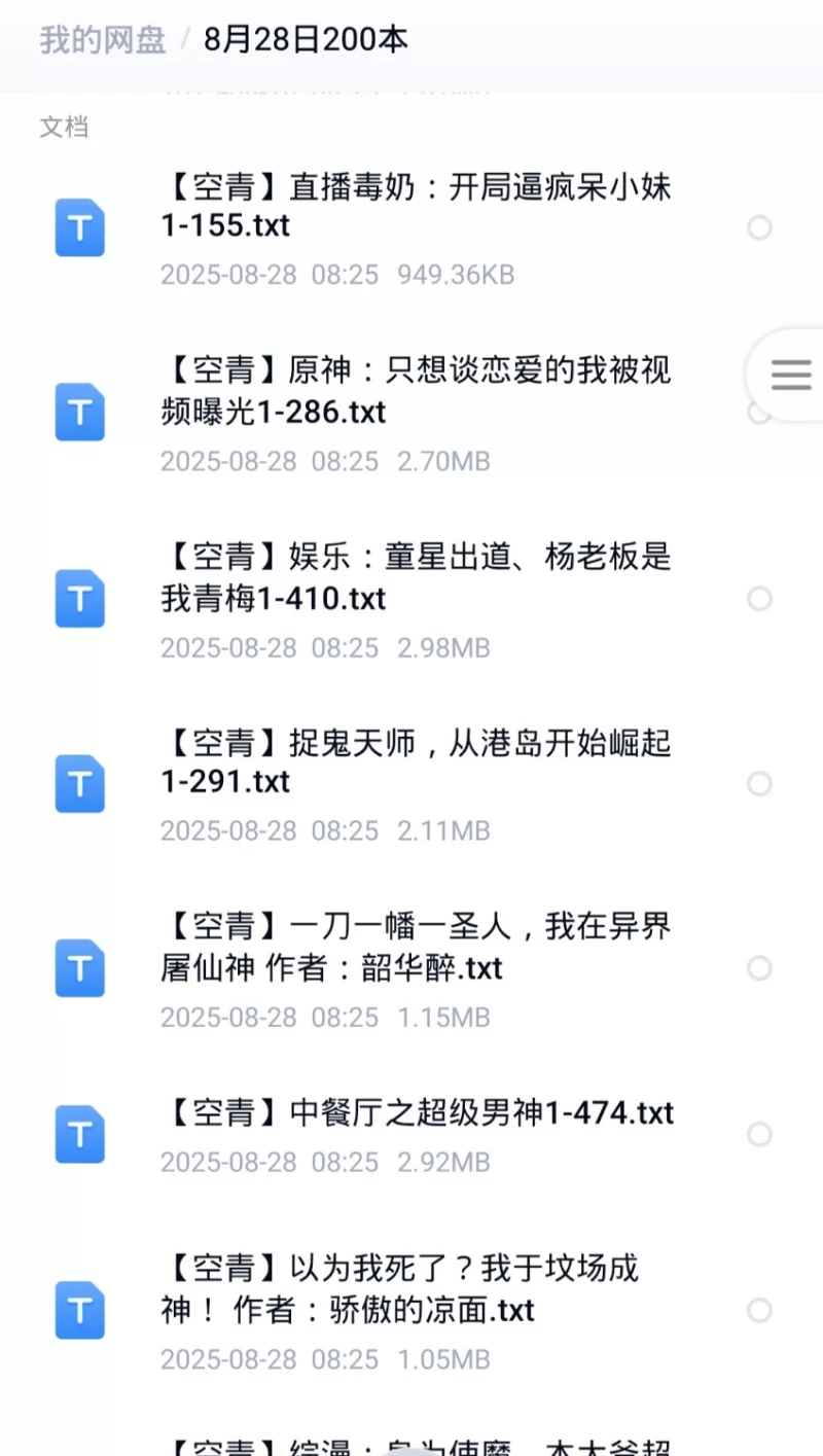 合集 8月28日200本【+500M】