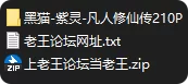 动漫 国漫AI 黑猫 紫灵凡人修仙传【201p+1.85G】