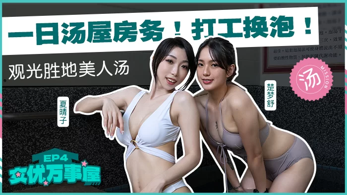 合集 麻豆传媒APP原版视频系列大合集-视频十六女優萬事屋【7V+3.6G】
