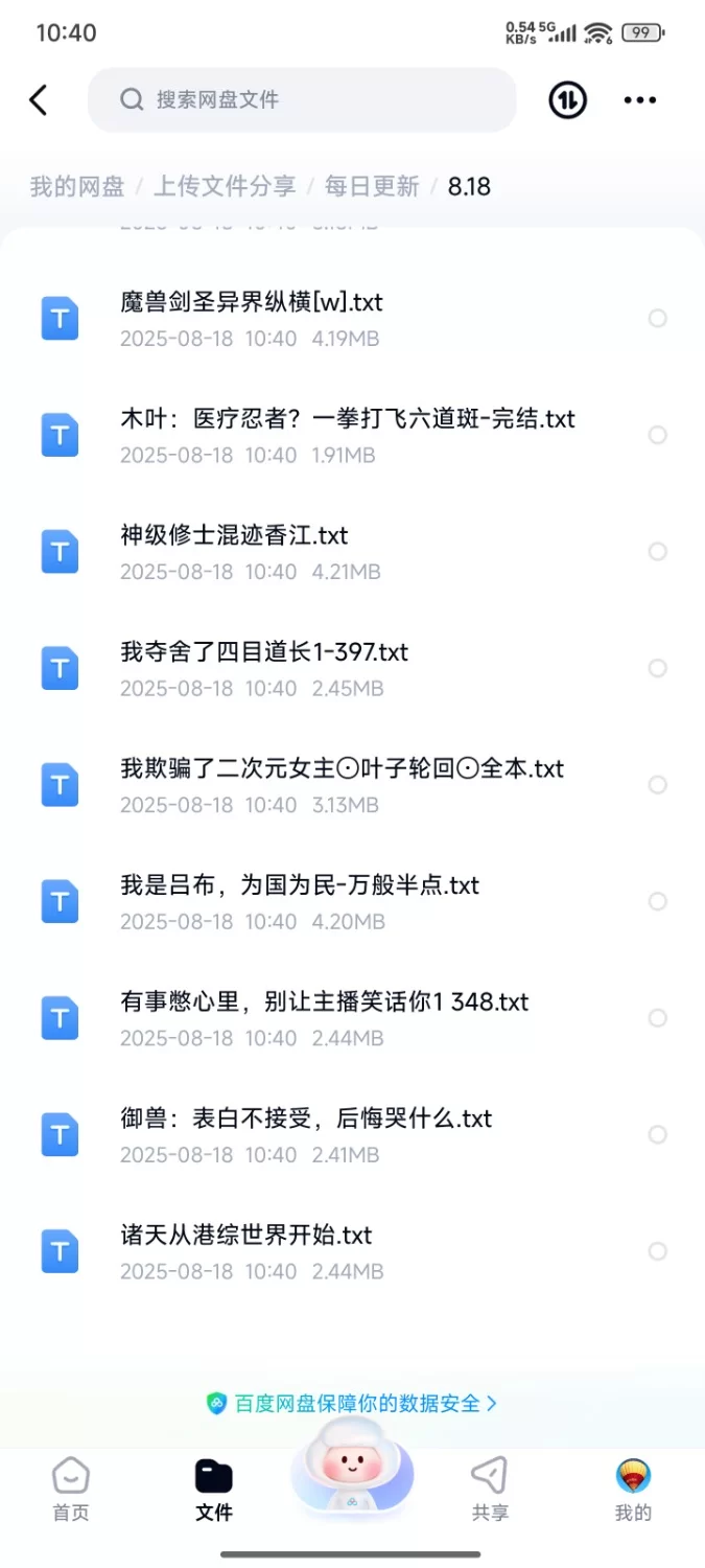 合集 飞卢刺猬猫菠萝包起点次元姬等网站小说合集8.18分享 【+71m】