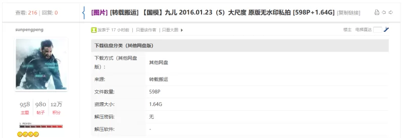 国产模特 九儿 2016.01.23 无水印私购大尺度【598P+1.64G】