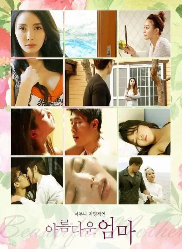 韩国 [韩国/三级] 朋友的妈妈.Buddy's Mom  [韩语中字]【1v+2.25GB】