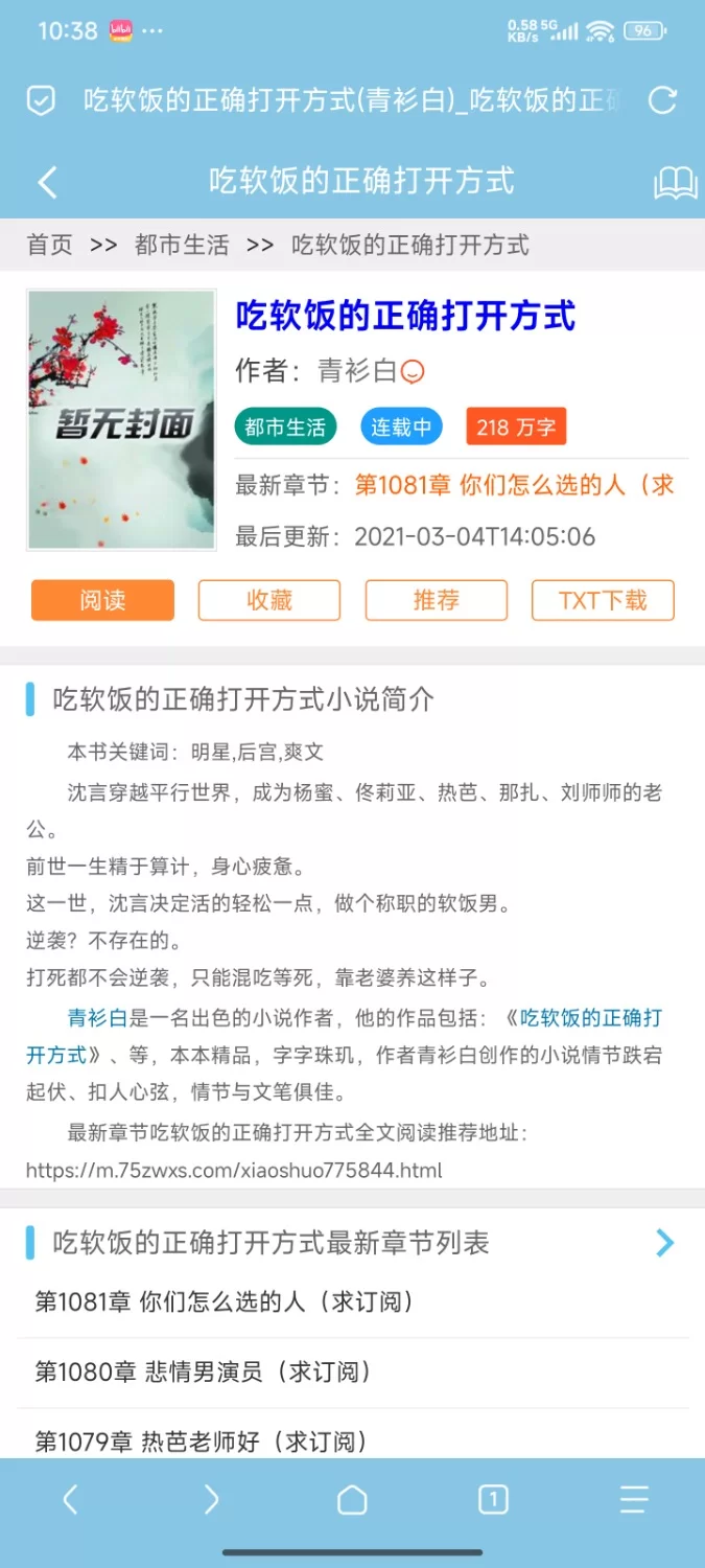 其他 [飞卢]吃软饭的正确打开方式【+6m】