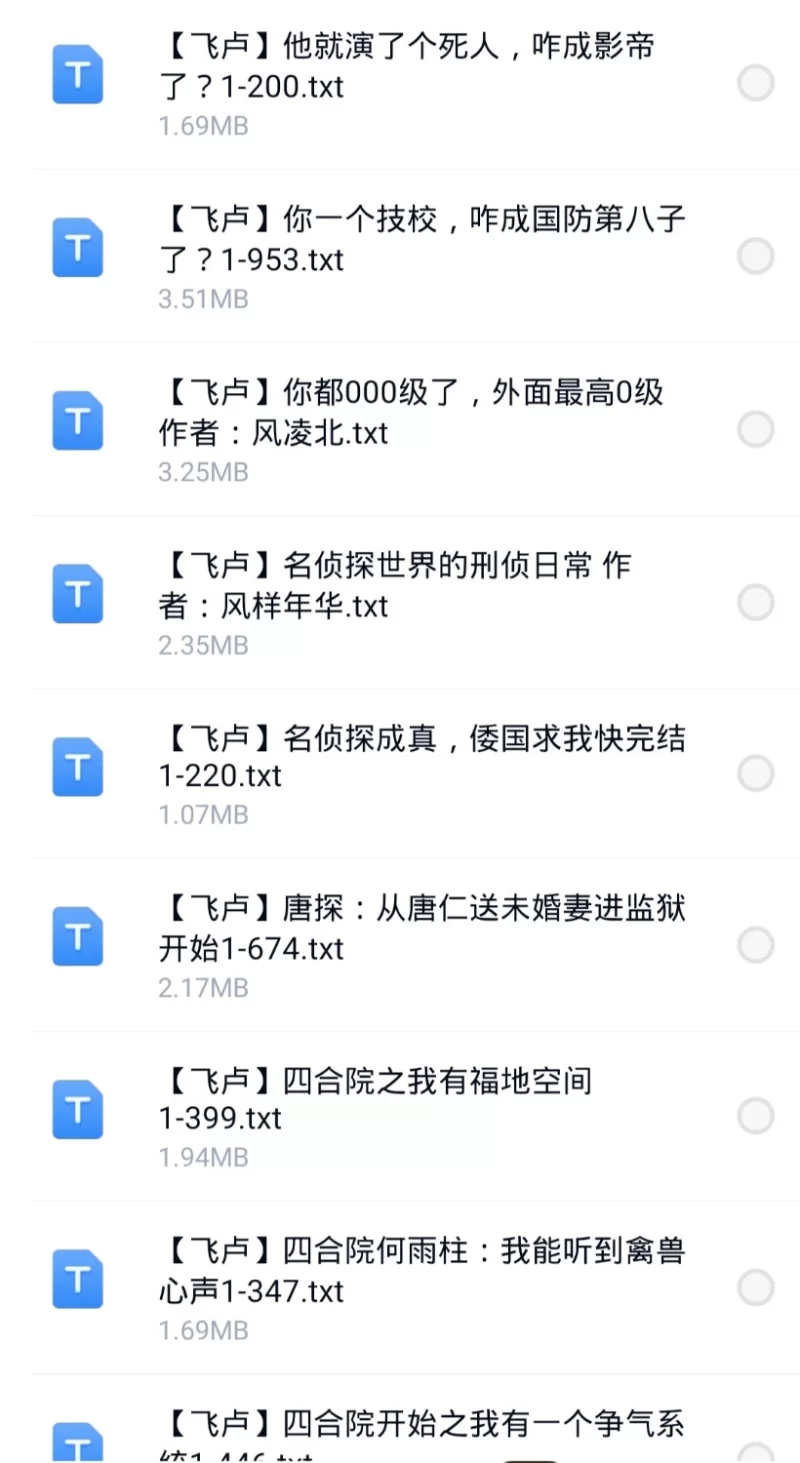 合集 8月3号200本小说飞卢小说合集【+180M】