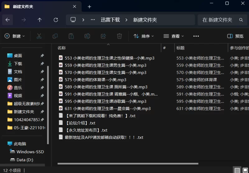 ASMR [自行打包] 小美老师的生理卫生课 [8v+451M][百度盘]【8音频+450M】