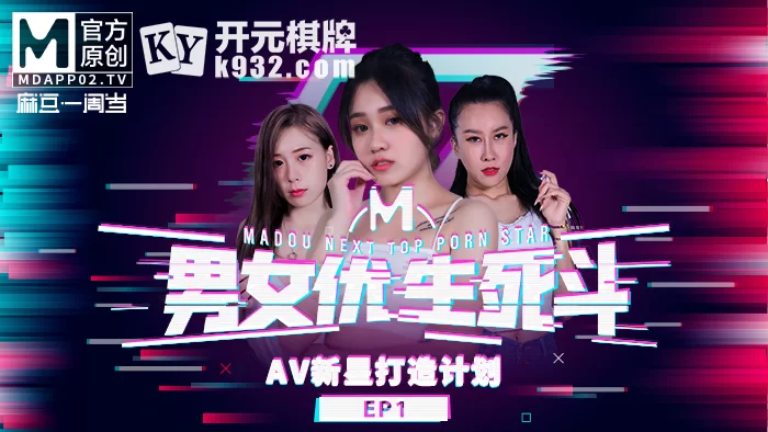 合集 麻豆传媒APP原版视频系列大合集-视频六MTVQ番号系列07-10季【26V+14.5G】