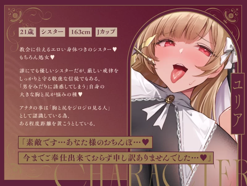 ASMR 简体中文：被改变常识弄到人生完蛋♪将爆乳肥臀修女的【1+250m】