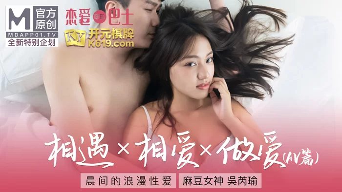 合集 麻豆传媒APP原版视频系列大合集-视频十六女神戀愛巴士【6V+3.2G】