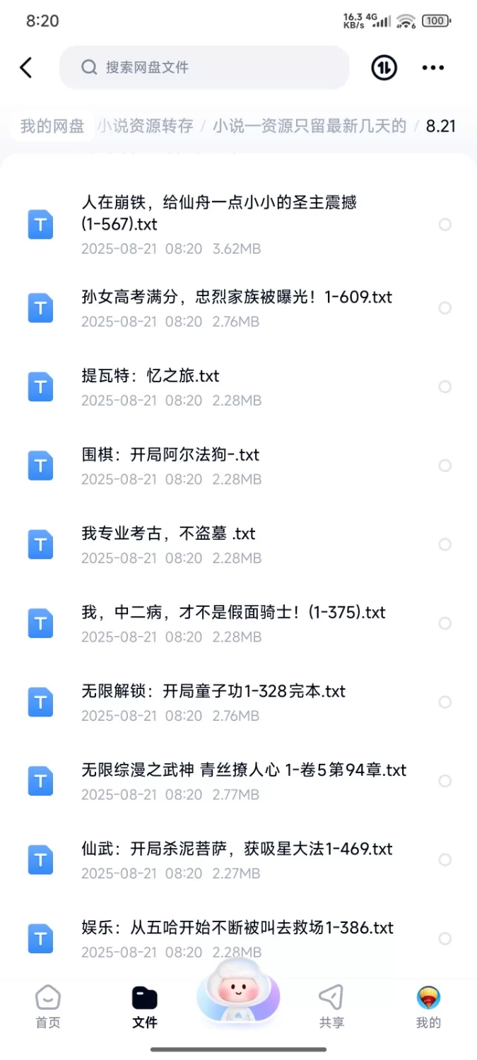 合集 飞卢刺猬猫菠萝包起点次元姬等网站小说合集8.21分享 【+67m】