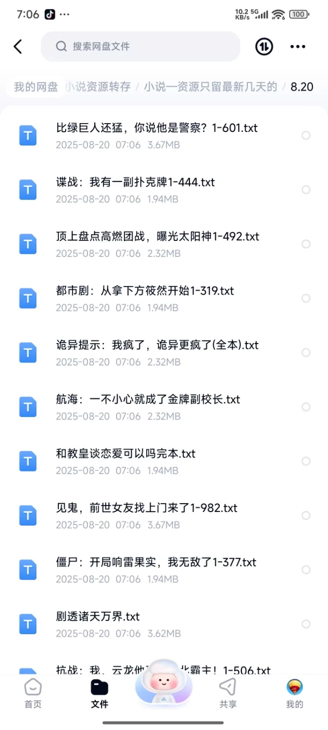 合集 飞卢刺猬猫菠萝包起点次元姬等网站小说合集8.20分享 【+75m】