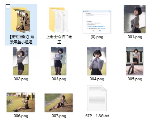 唯美写真 [街拍摄影]短发黑丝小姐姐【67P+1.3G】