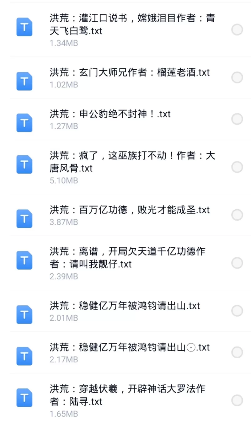 合集 8月7日200本小说 飞卢 起点 刺猬猫 小说合集 分享【+200M】