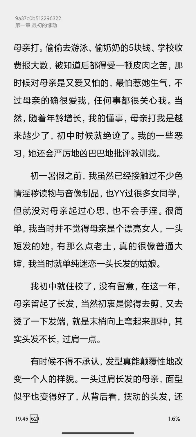 家庭乱伦 母子禁忌手册（自传类型），推荐【+1m】