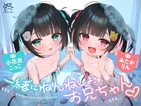 ASMR [简体中文版]❤️与双胞胎小萝莉妹妹们不可描述的留宿派对❤️【8V+2.6G】