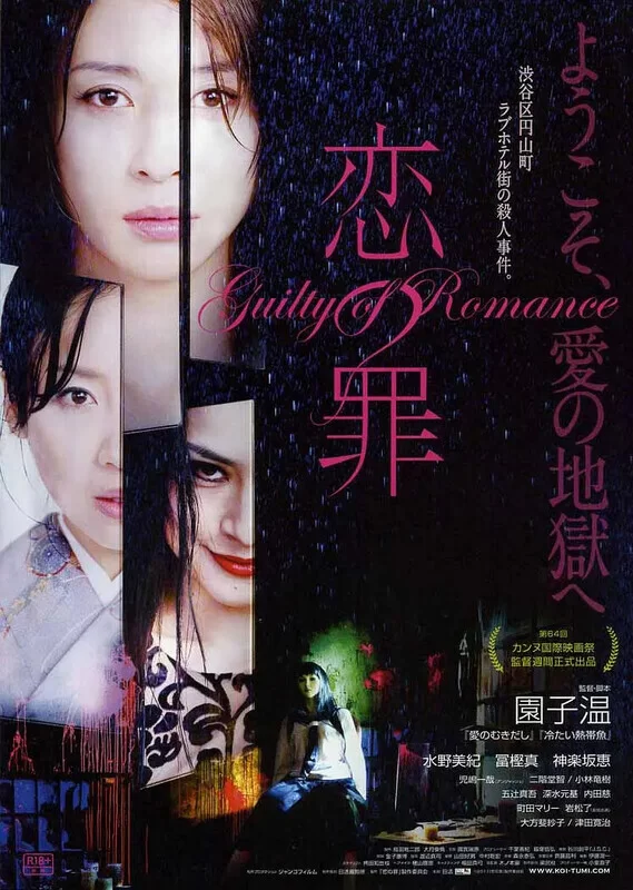 日本 恋之罪Guilty of Romance2011.未删减 日语中字【1V+2.31G】