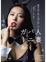 强迫 理不尽な夫の上司に尽くす人妻バニーガール2【1+10G】