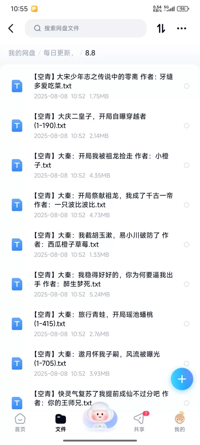 合集 飞卢刺猬猫菠萝包起点次元姬等网站小说合集8.8分享 【+169m】