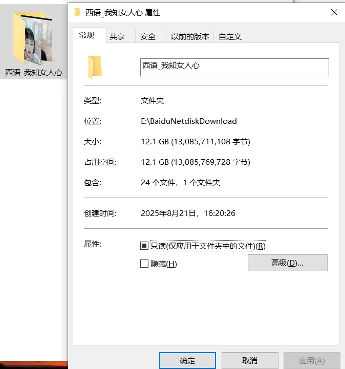 其他 西语-我知女人心_PUA_情感课_理解女人的思维_利用女人虚荣心【12V+12Mp3+12.1G】