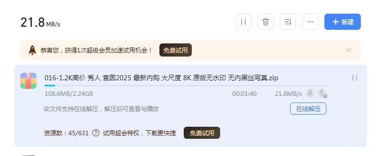 1.2K高价 秀人 袁圆2025 最新内购 大尺度 8K 原版无水印 无内【81P+2.23G】