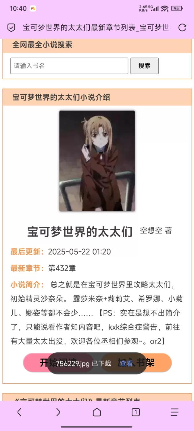 其他 [空青众筹书次元姬]宝可梦世界的太太们全本【+4m】