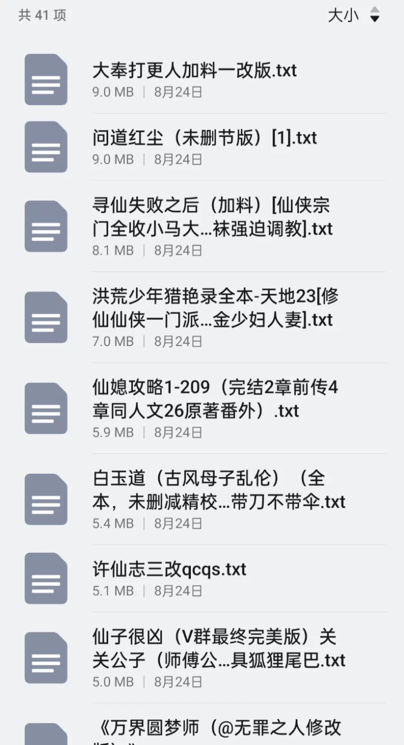 合集 仙侠类41本【+100M】
