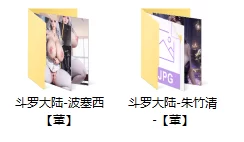 动漫 [AI图包/斗罗大陆-朱竹清-波塞西/国漫壁纸4K/18+]高质量精品【1+512M】