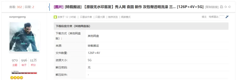 国产模特 秀人网 袁圆 新作 灰包臀透明洗澡 三点全露【126P4V+5G】