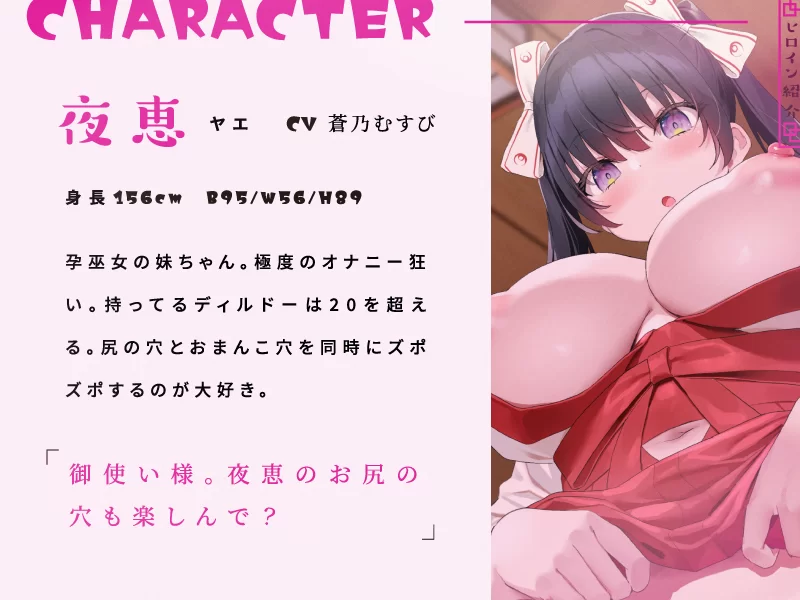 ASMR 孕巫女神社的肉穴姐妹「请用神使大人的肉棒让我们怀孕【6V+5.78G】