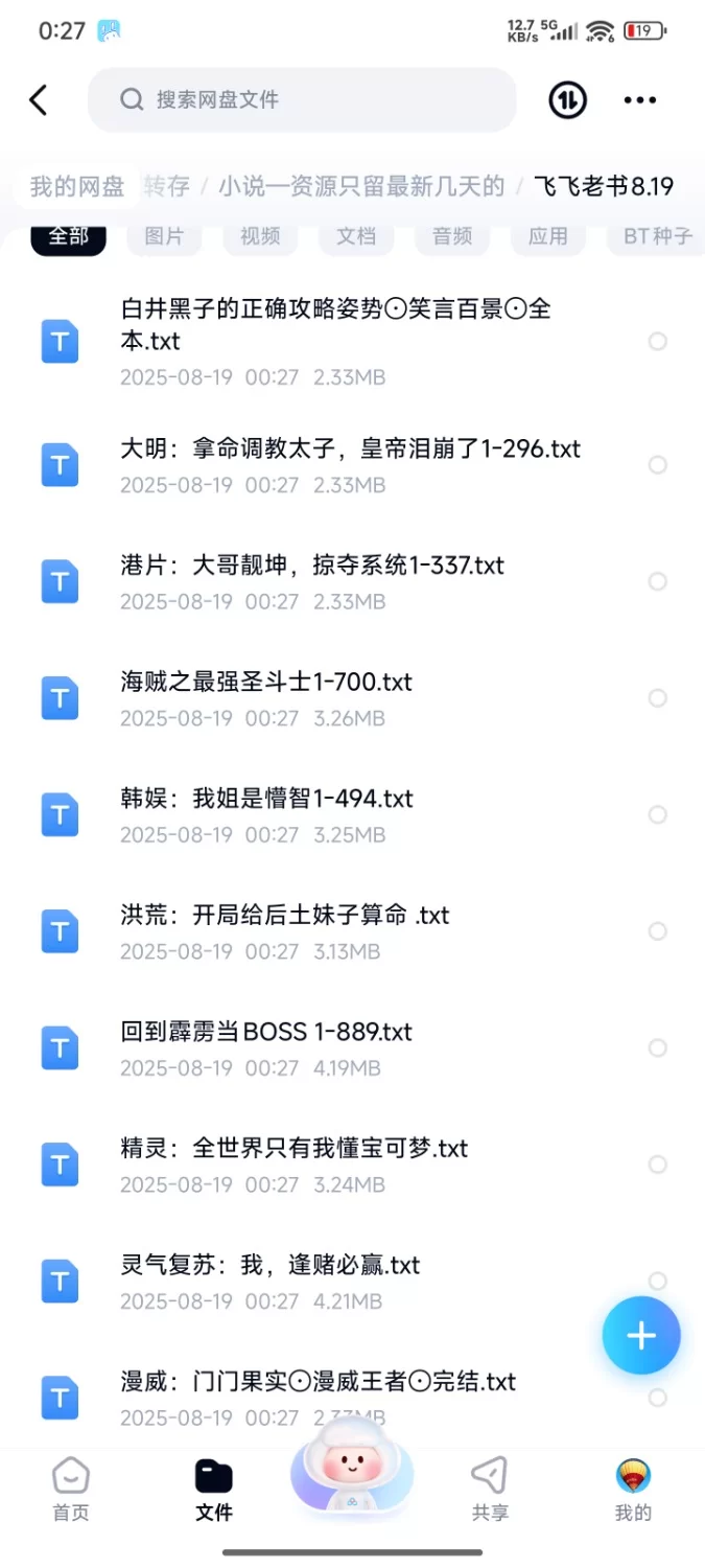 合集 飞卢刺猬猫菠萝包起点次元姬等网站小说合集8.19分享【+85m】