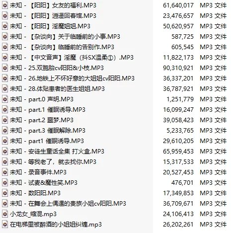 ASMR [中文音声/59部合集/59A/共1.4GB]#CV阳阳 付费音声合集【1+1.4G】