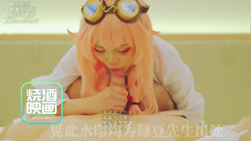 Cosplay [烧酒映画]永劫无间-胡桃-这骚蹄子年龄不大样样精通【1v+900M】