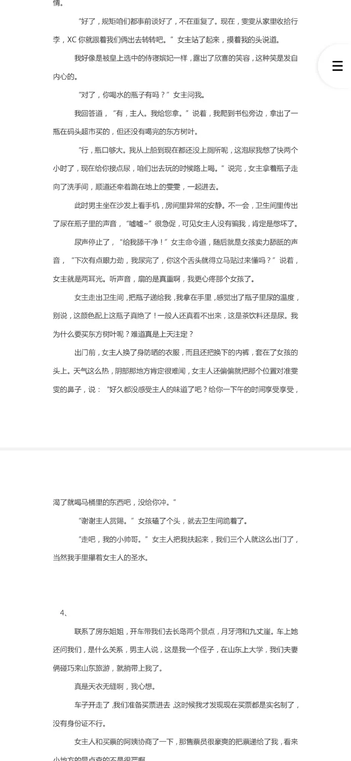 SM凌辱 双向女奴雯雯的故事【+1】