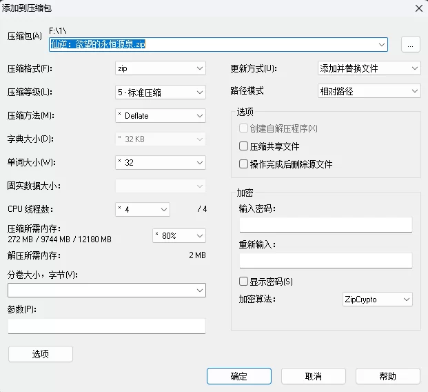 古典武侠玄幻 仙逆：欲望的永恒源泉【+31K】
