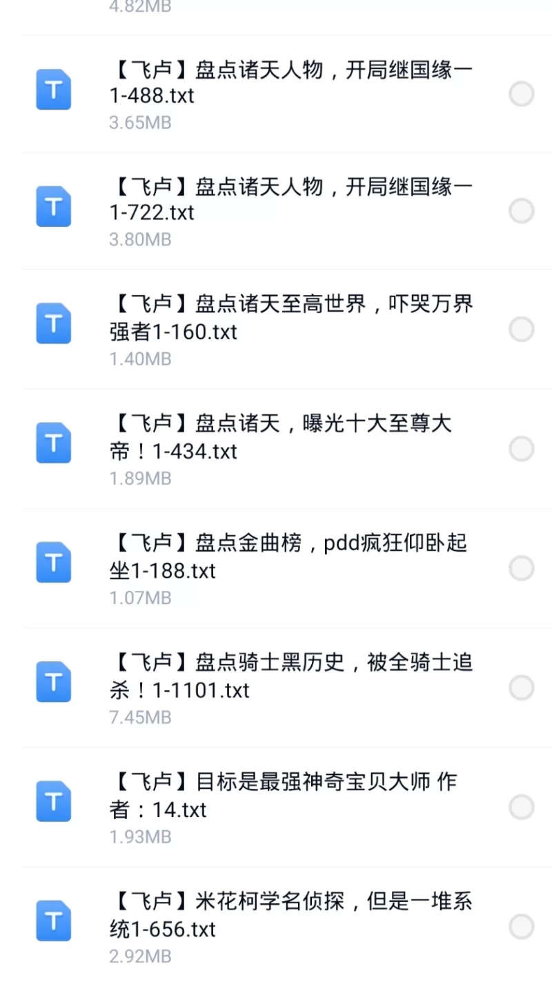 合集 8月3号200本小说飞卢小说合集【+180M】