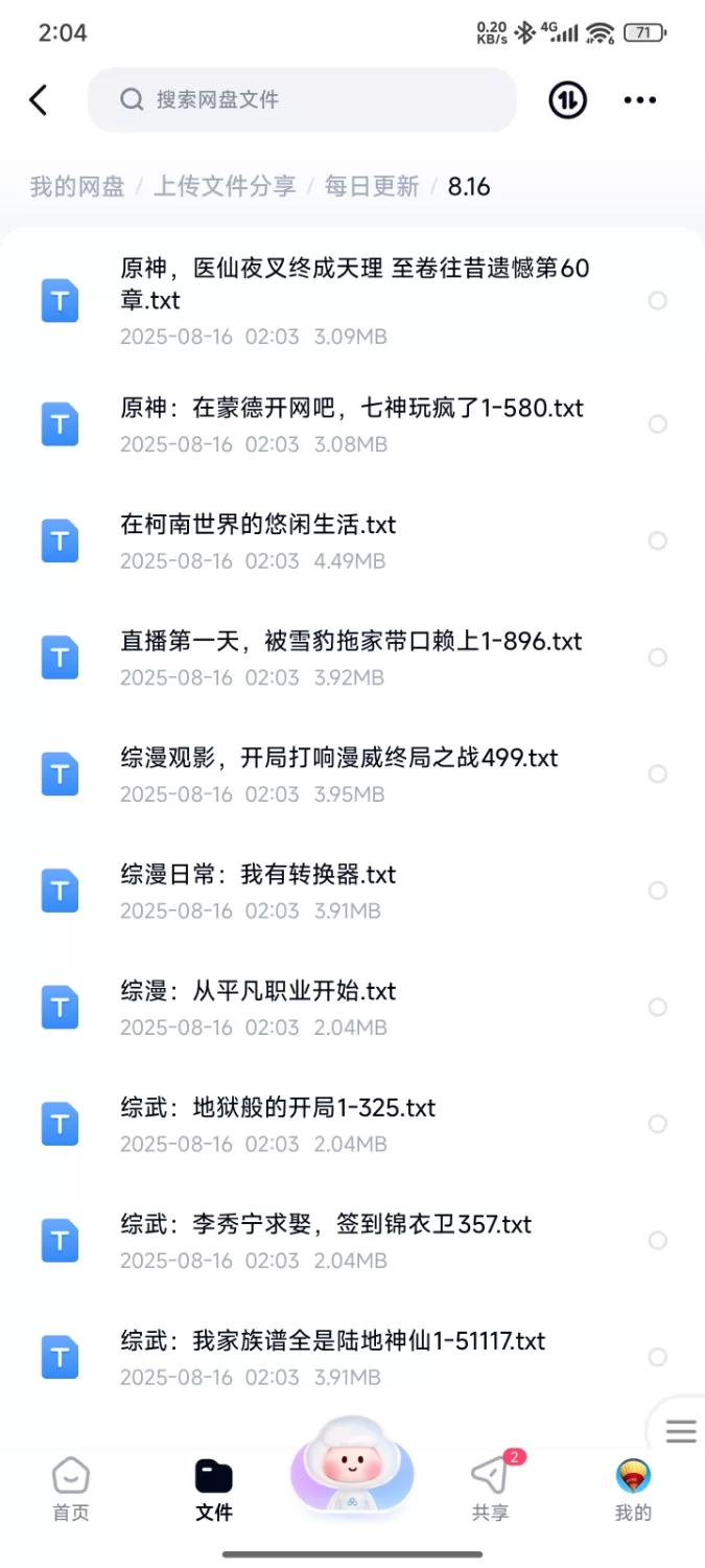 合集 飞卢刺猬猫菠萝包起点次元姬等网站小说合集8.16分享【+160m】
