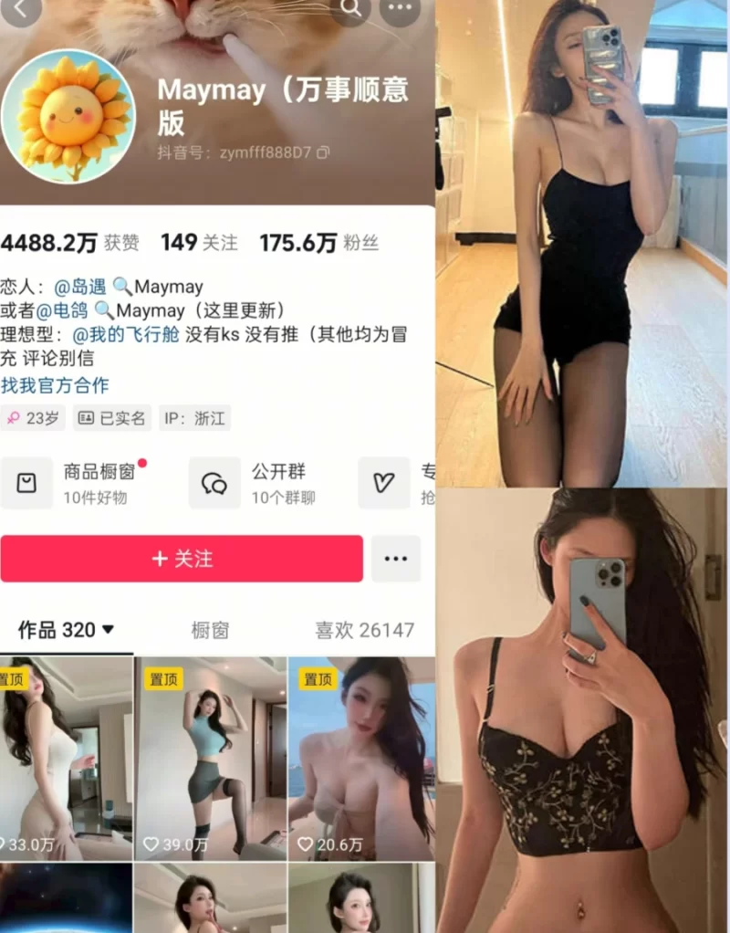 福利姬 抖音[Maymay]岛遇铁粉空间微密圈 极品身材 [最新合集]【442P+144V+927M】