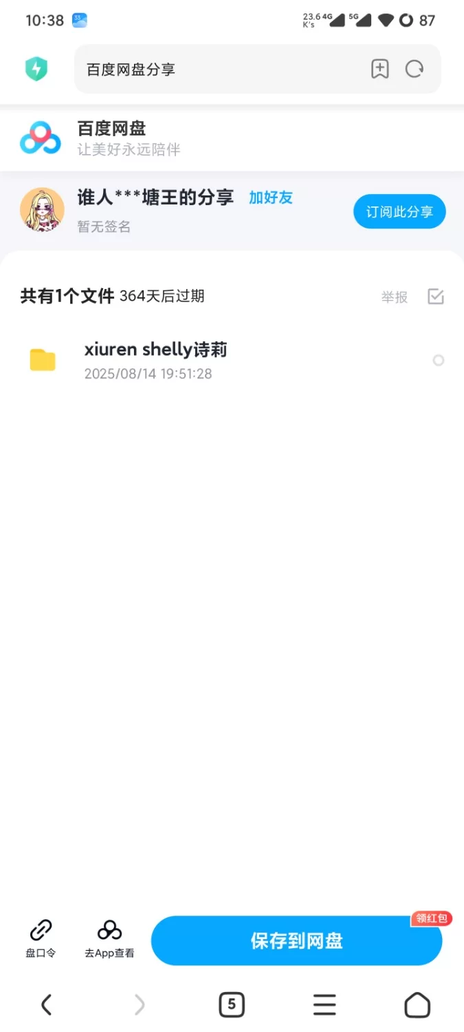 国产模特 秀人网 shelly诗莉吖 最新1.2K高价 清纯学生装【81P1V+2.57G】