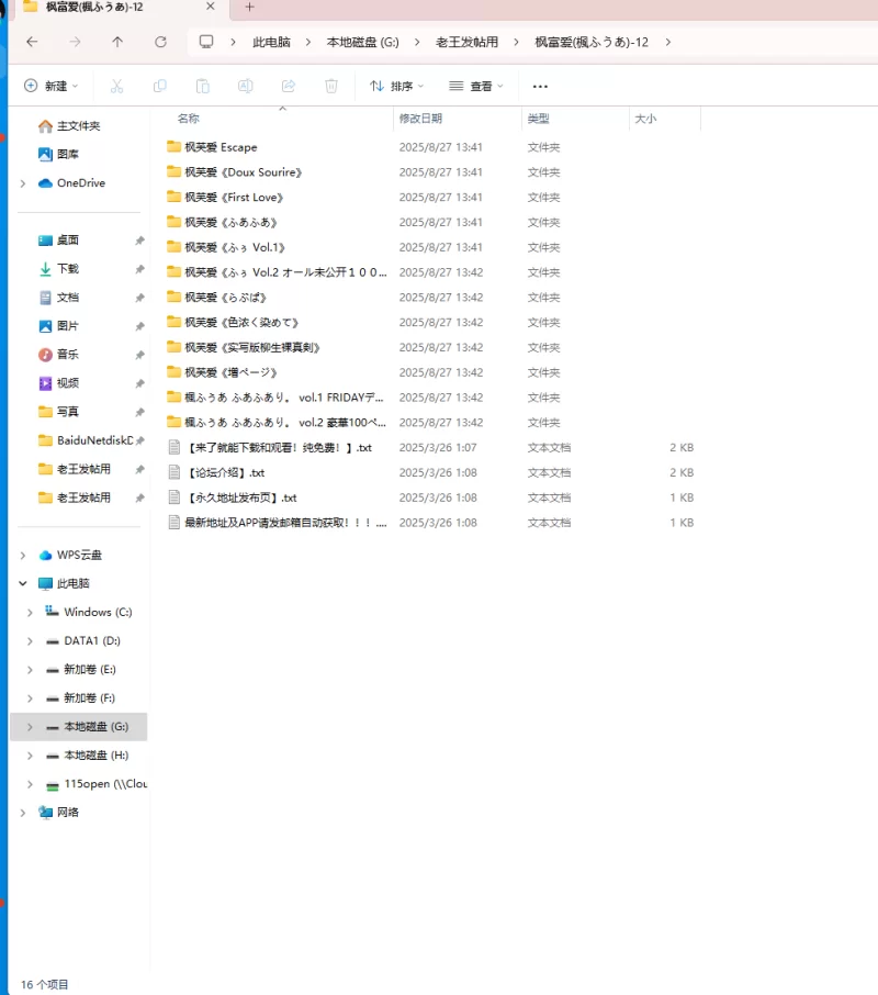 漏点 枫富爱(楓ふうあ)-多套写真合集度盘（1200P3.8GB）【1200P+3.8GB】