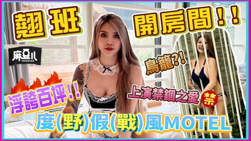 合集 麻豆传媒APP原版视频系列大合集-视频十六翹班娛樂【21V+13G】