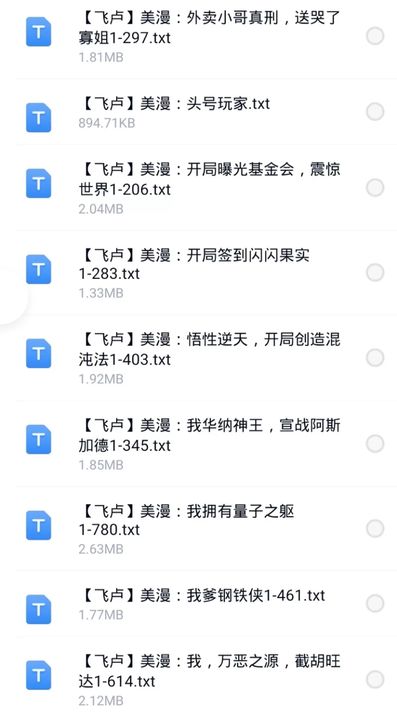合集 8月2日200本飞卢小说合集【+200M】