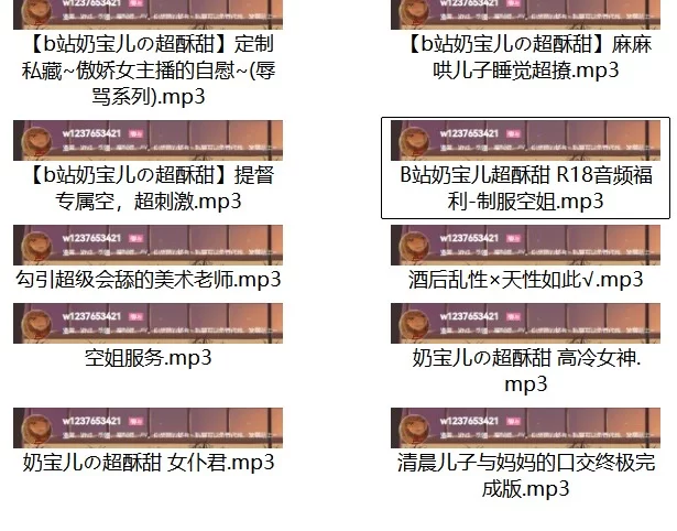 ASMR B站奶宝儿中文音声合集[372MB]【1+372m】