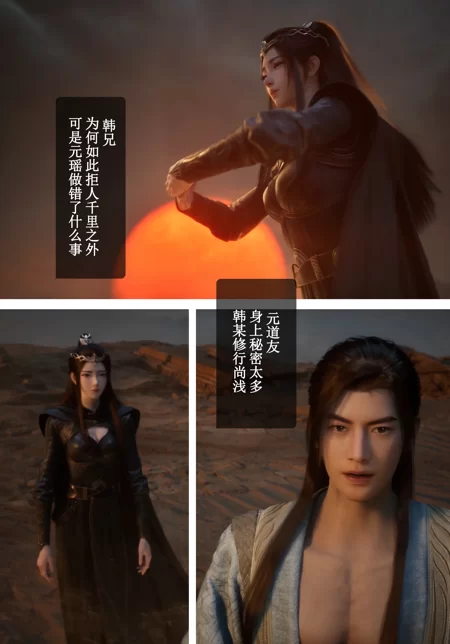 虚拟人 [图包]来自凡人修仙传元瑶与韩立的删减剧情【358P+678M】