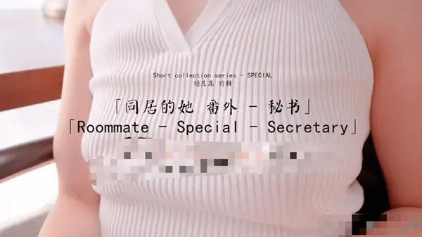 国产 [HongKongDoll 玩偶姐姐]同居的她-秘书，春日，25年上半年篇【207P18V+10g】